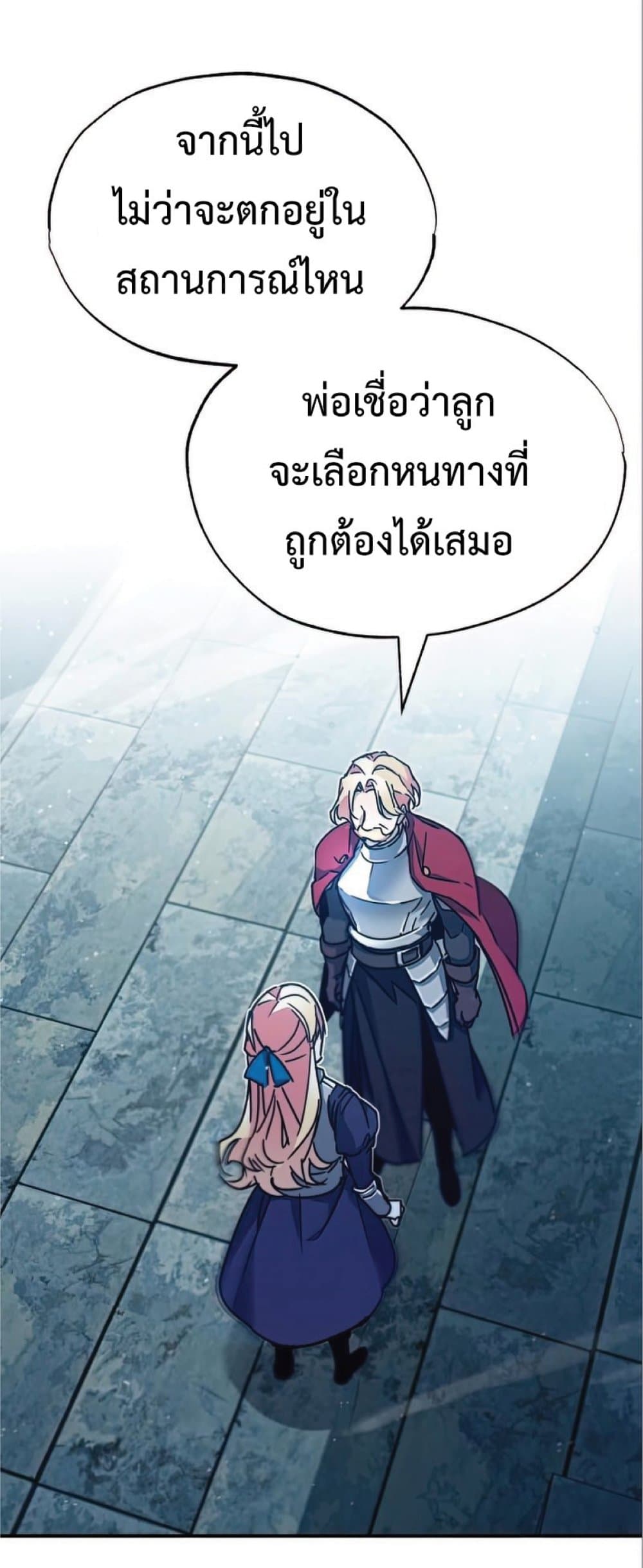 The Heavenly Demon Can’t Live a Normal Life ตอนที่ 32 53