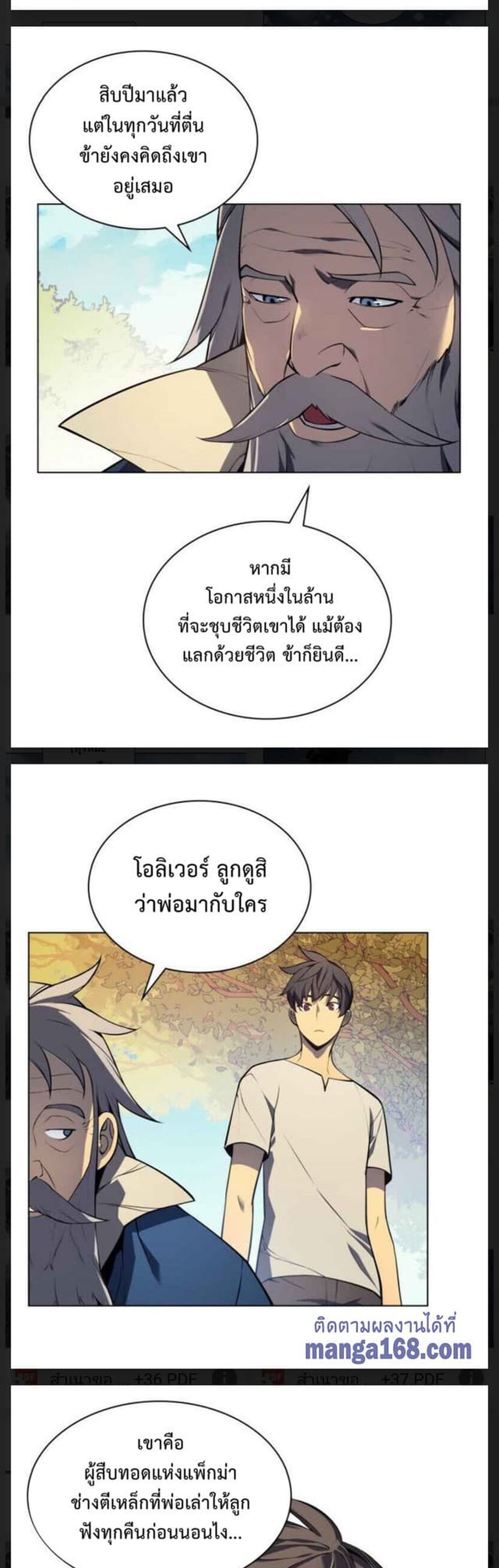 Overgeared (Remake) ตอนที่ 35 20