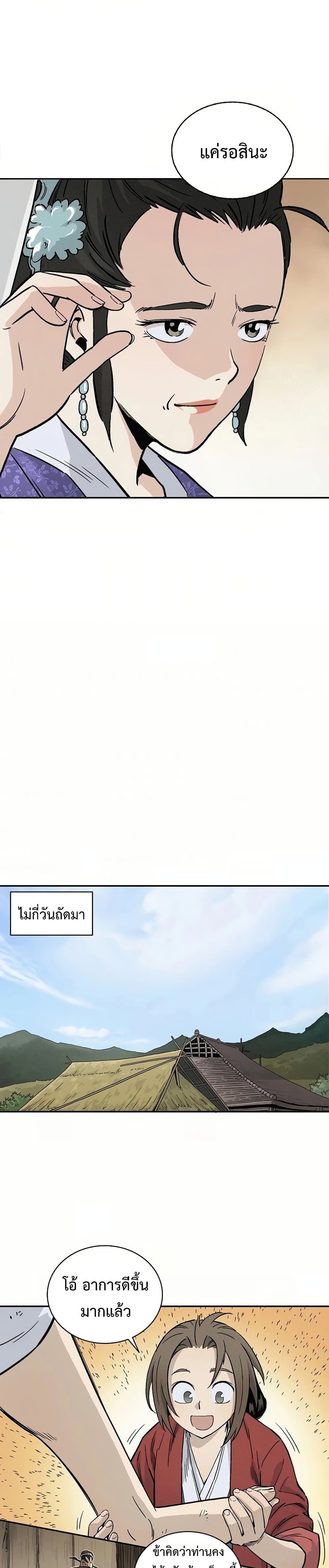 I Reincarnated as a Legendary Surgeon ตอนที่ 21 22