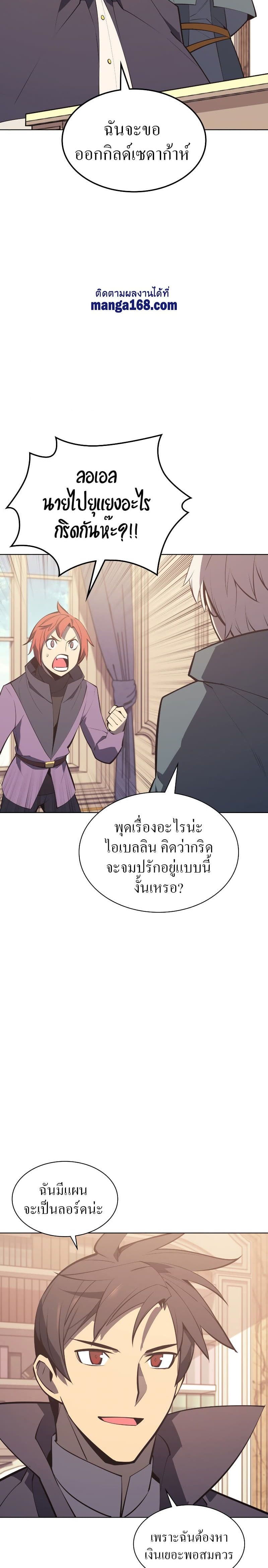 Overgeared (Remake) ตอนที่ 102 26