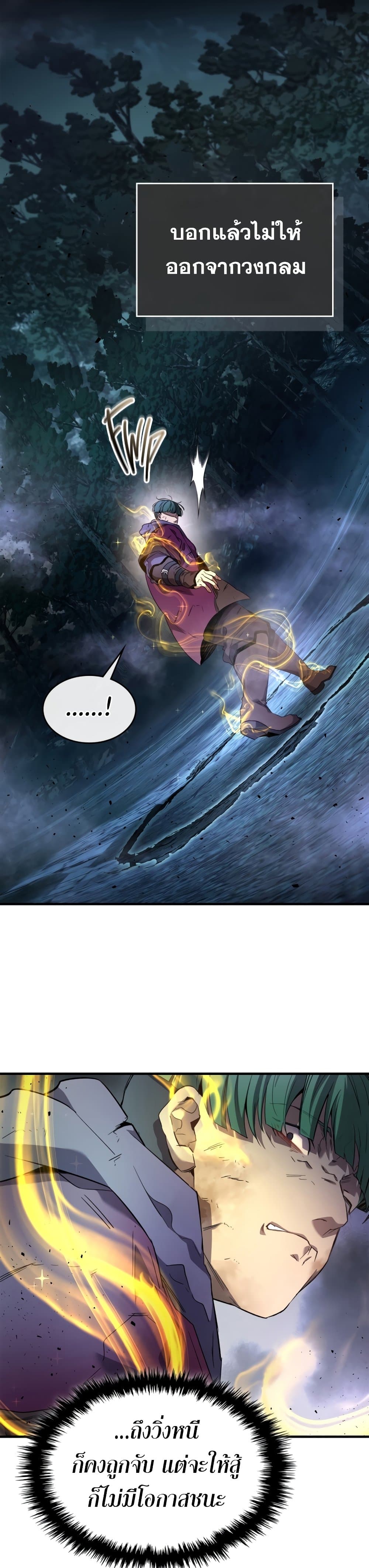Leveling With The Gods ตอนที่ 50 8