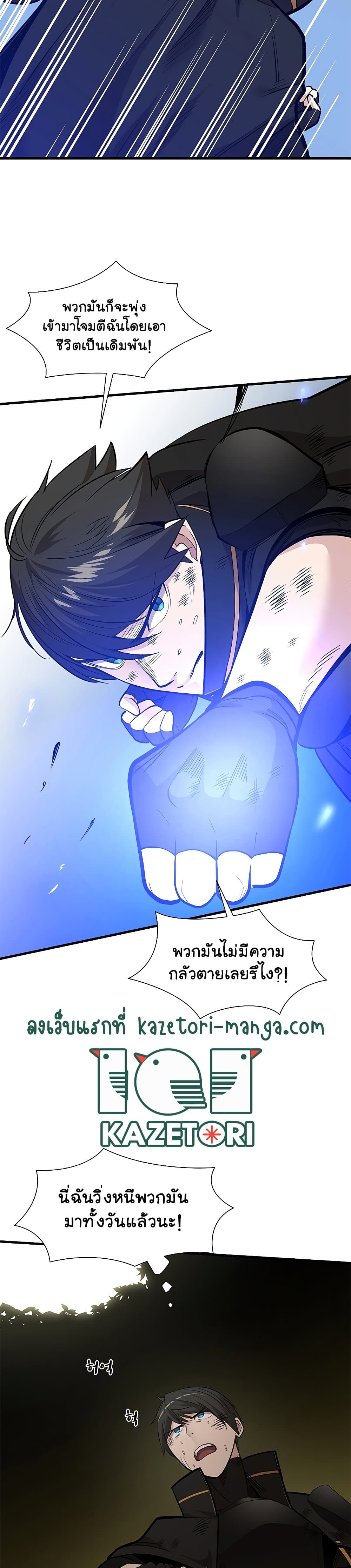 The Tutorial is Too Hard ตอนที่ 54 23