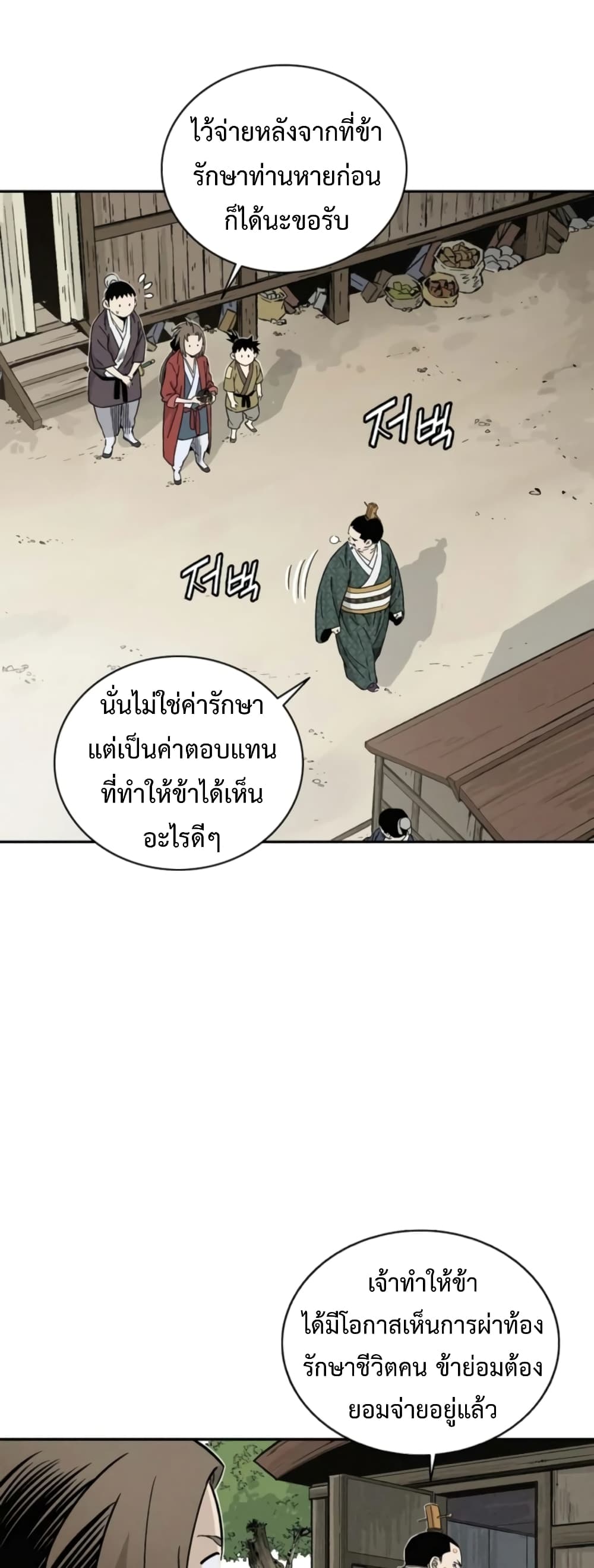 I Reincarnated as a Legendary Surgeon ตอนที่ 40 8