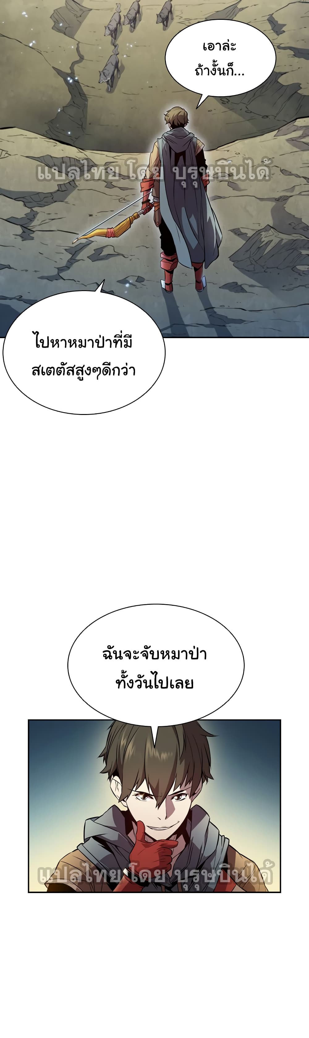 Taming Master ตอนที่ 3 21
