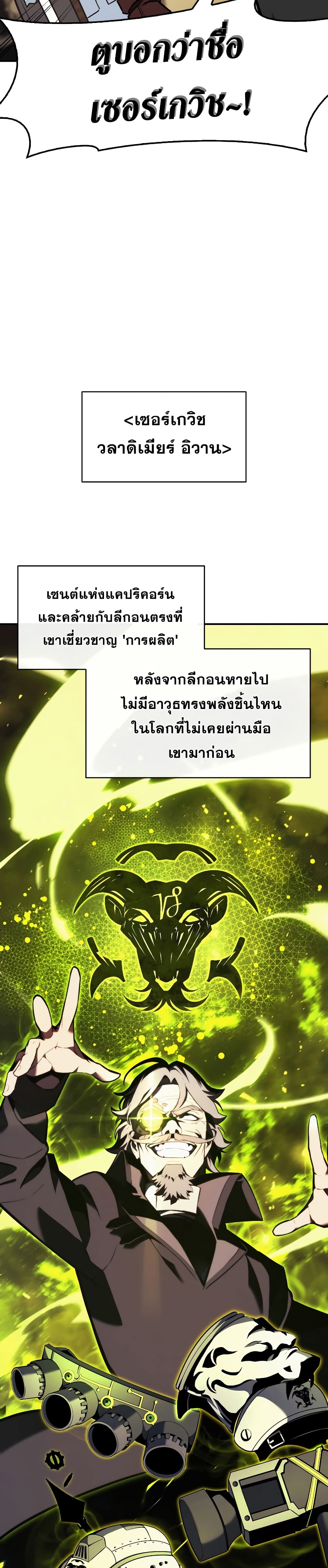 The Return of the Disaster-Class Hero ตอนที่ 36 17