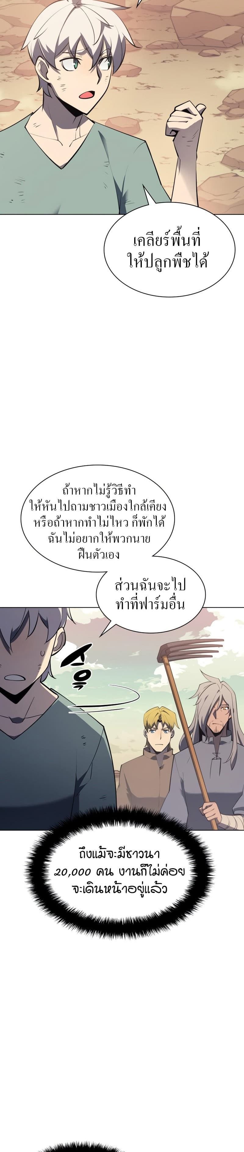 Overgeared (Remake) ตอนที่ 114 26
