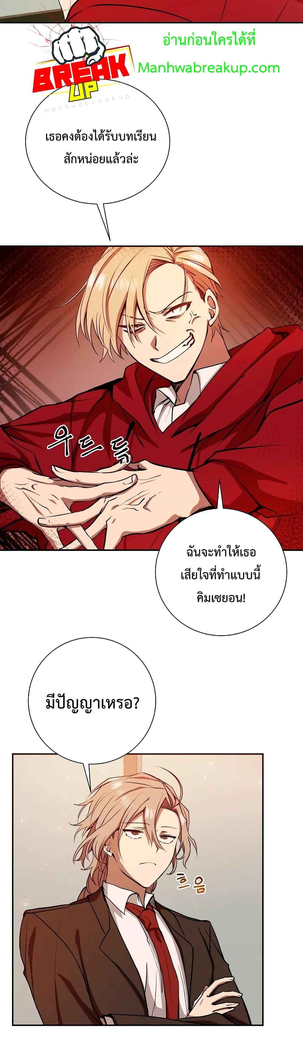 My School Life Pretending To Be a Worthless Person ตอนที่ 11 3