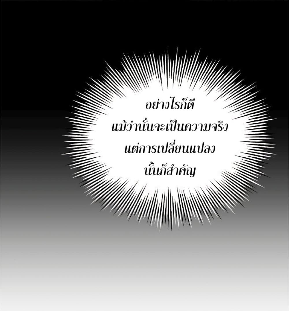 The Heavenly Demon Can’t Live a Normal Life ตอนที่ 11 81