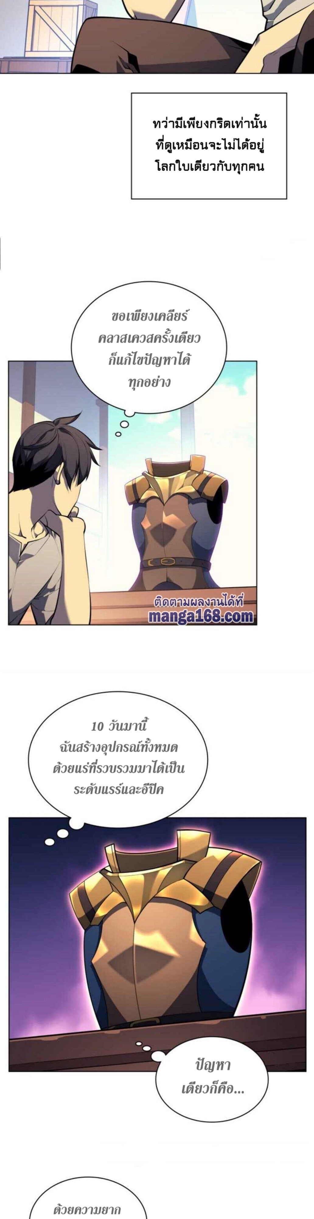 Overgeared (Remake) ตอนที่ 36 23