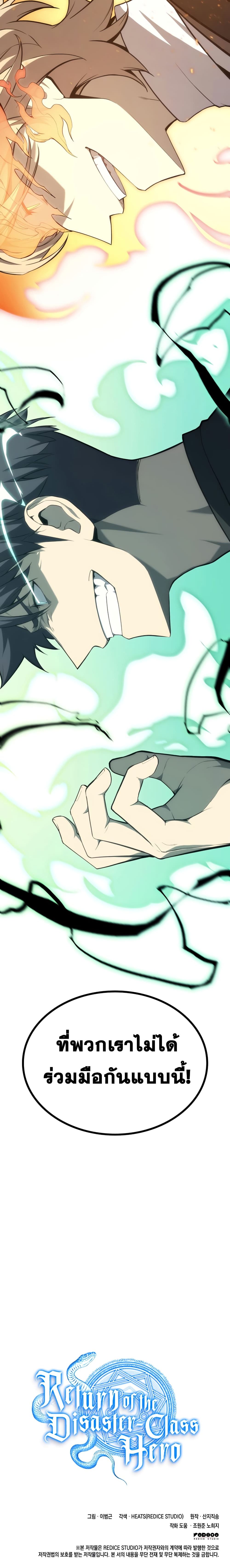 The Return of the Disaster-Class Hero ตอนที่ 21 26