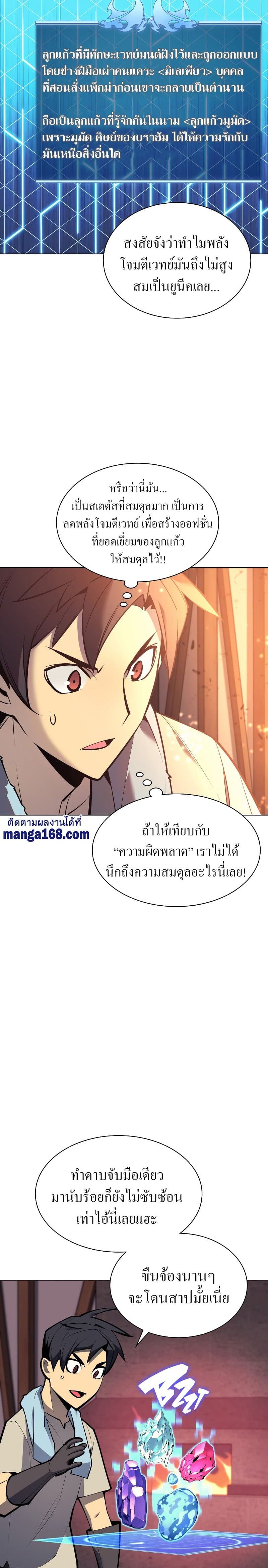 Overgeared (Remake) ตอนที่ 102 10