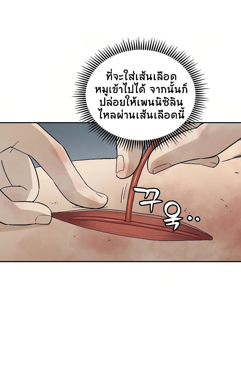 I Reincarnated as a Legendary Surgeon ตอนที่ 20 64