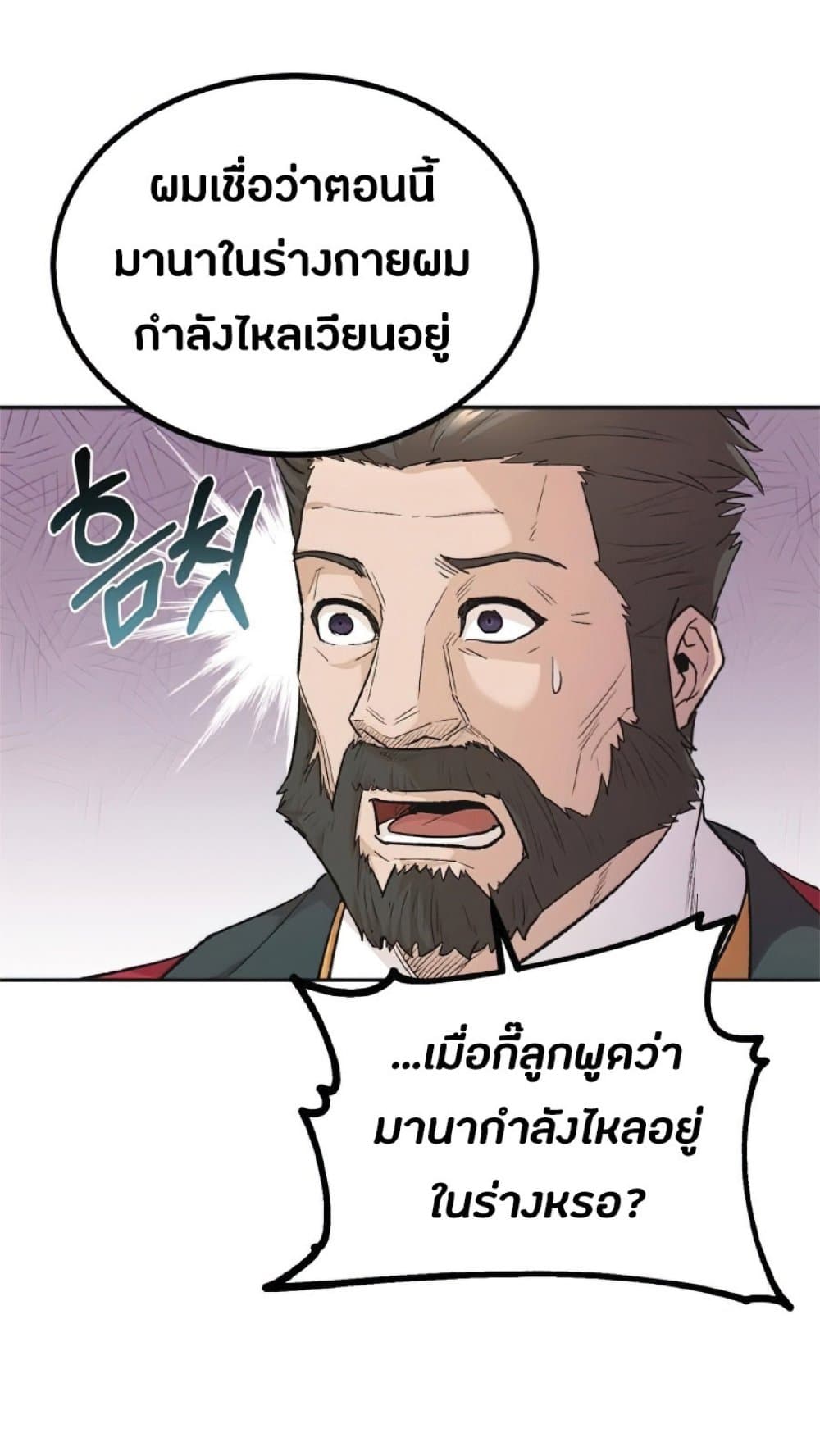 The Heavenly Demon Can’t Live a Normal Life ตอนที่ 15 33