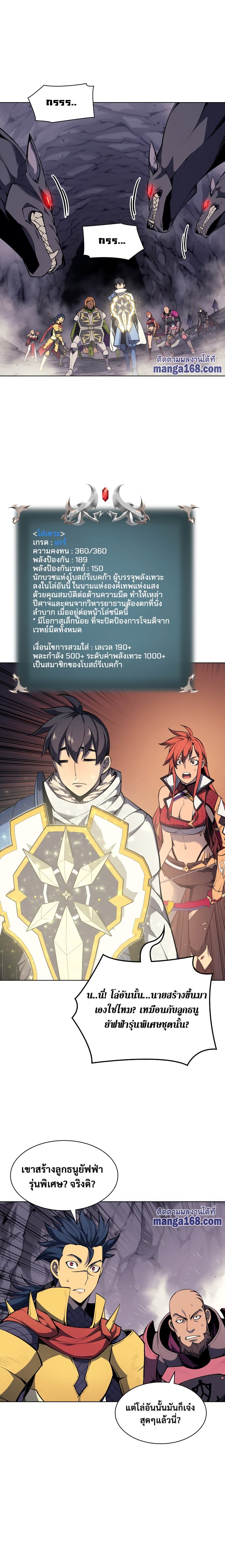 Overgeared (Remake) ตอนที่ 49 2