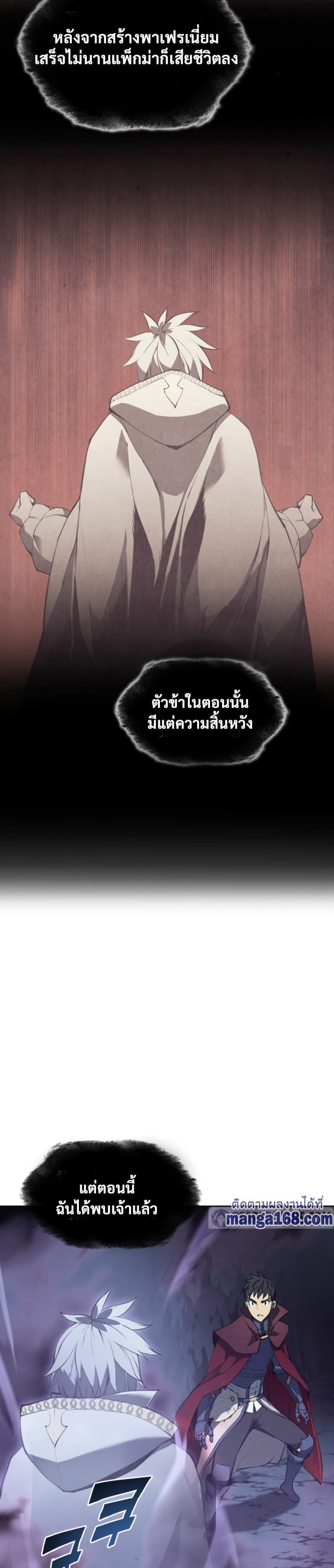 Overgeared (Remake) ตอนที่ 61 18