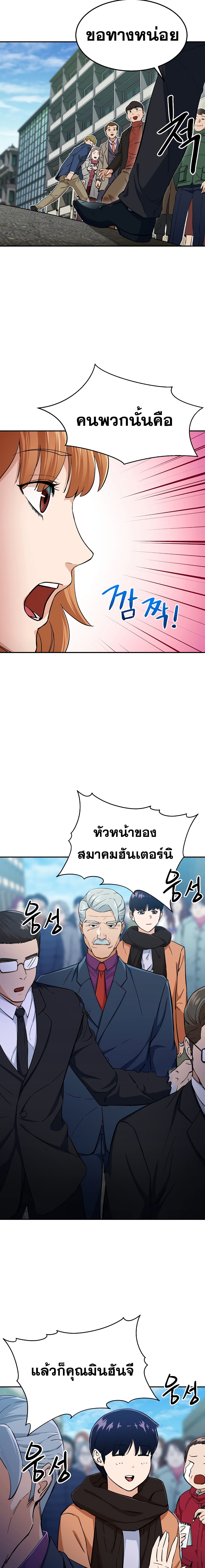 My Dad Is Too Strong ตอนที่ 28 12
