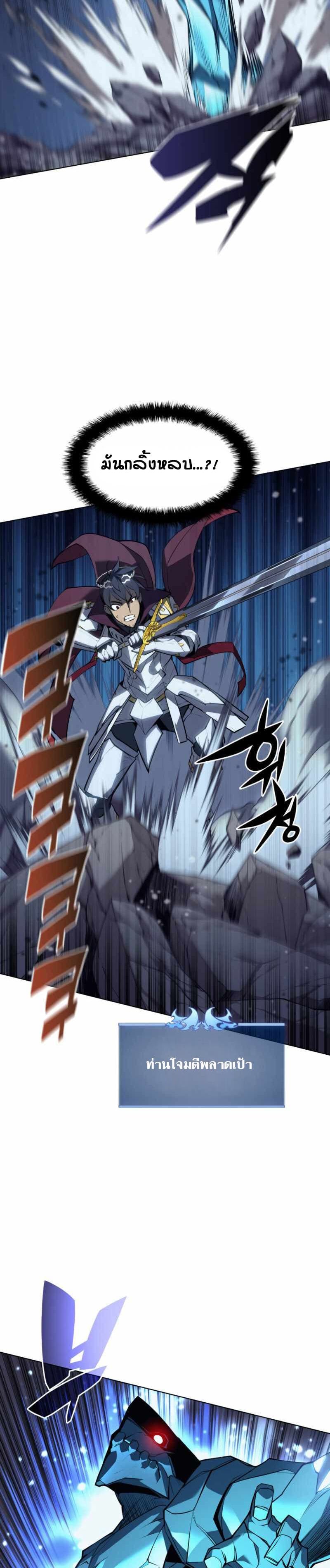 Overgeared (Remake) ตอนที่ 76 27