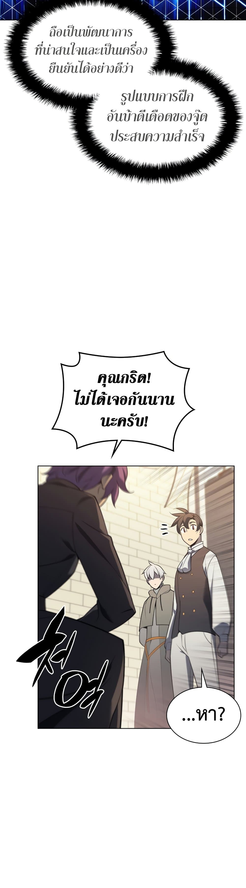 Overgeared (Remake) ตอนที่ 141 14