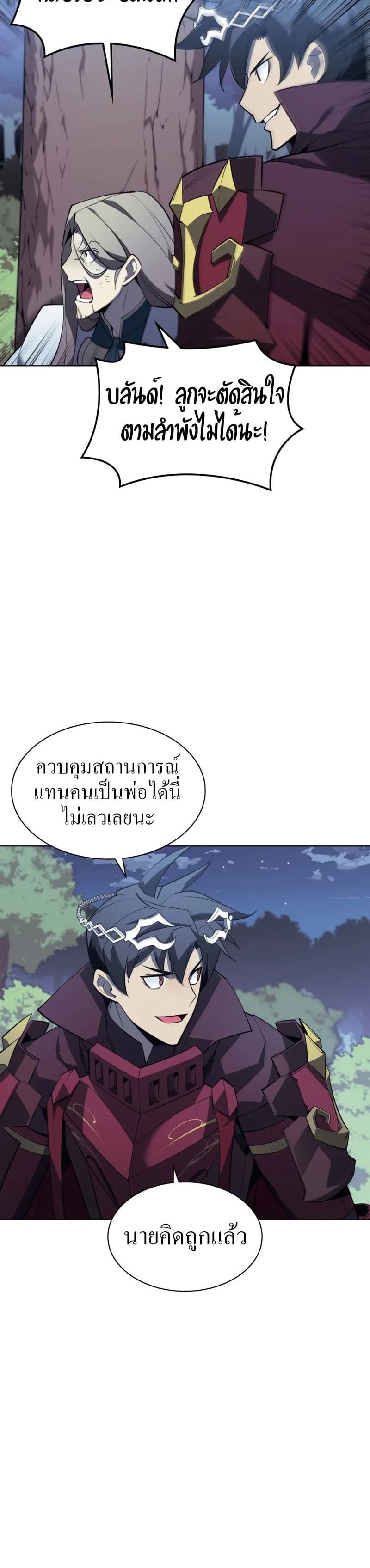 Overgeared (Remake) ตอนที่ 112 44