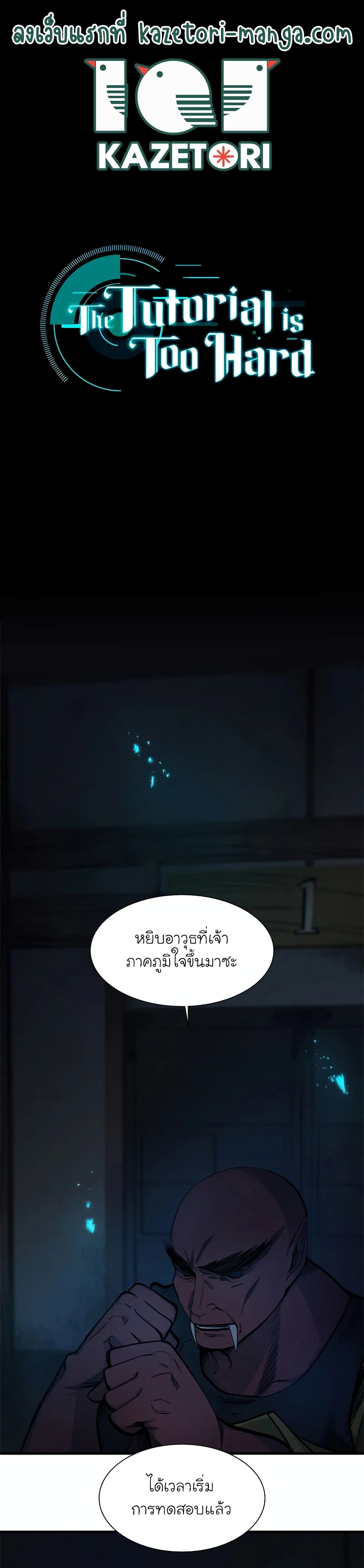 The Tutorial is Too Hard ตอนที่ 70 1