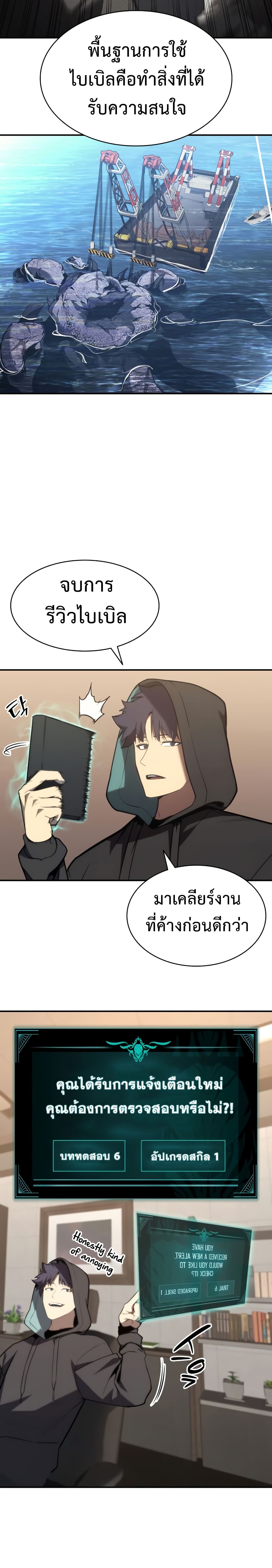 The Return of the Disaster-Class Hero ตอนที่ 42 17
