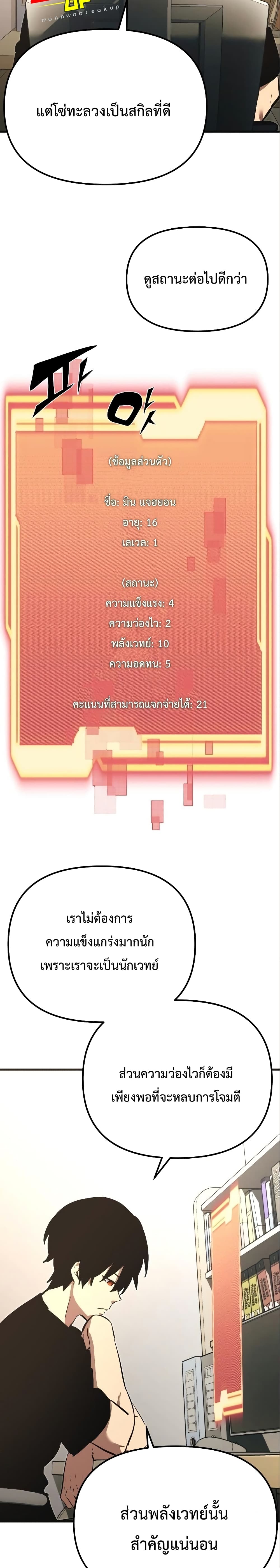 I Obtained a Mythic Item ตอนที่ 4 32