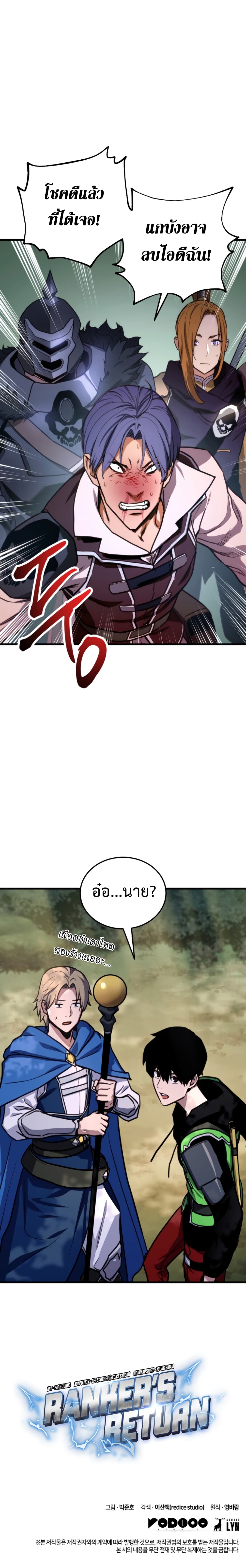 Ranker’s Return (Remake) ตอนที่ 9 14