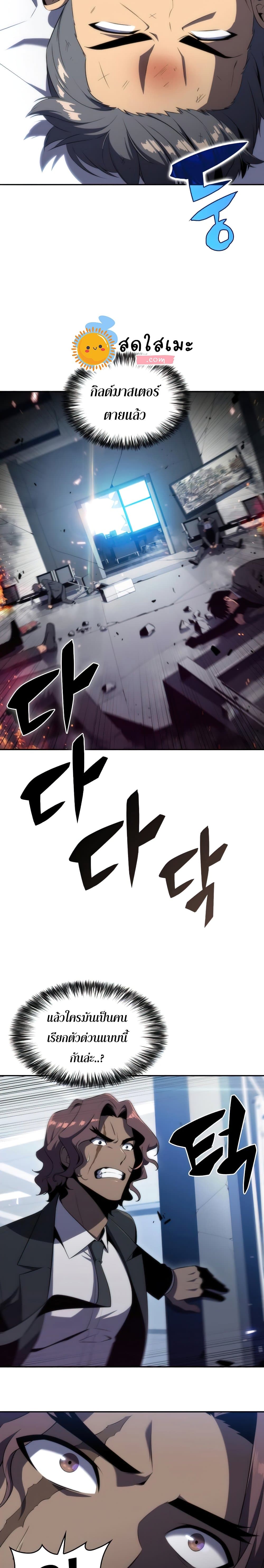 Solo Max-Level Newbie ตอนที่ 25 16