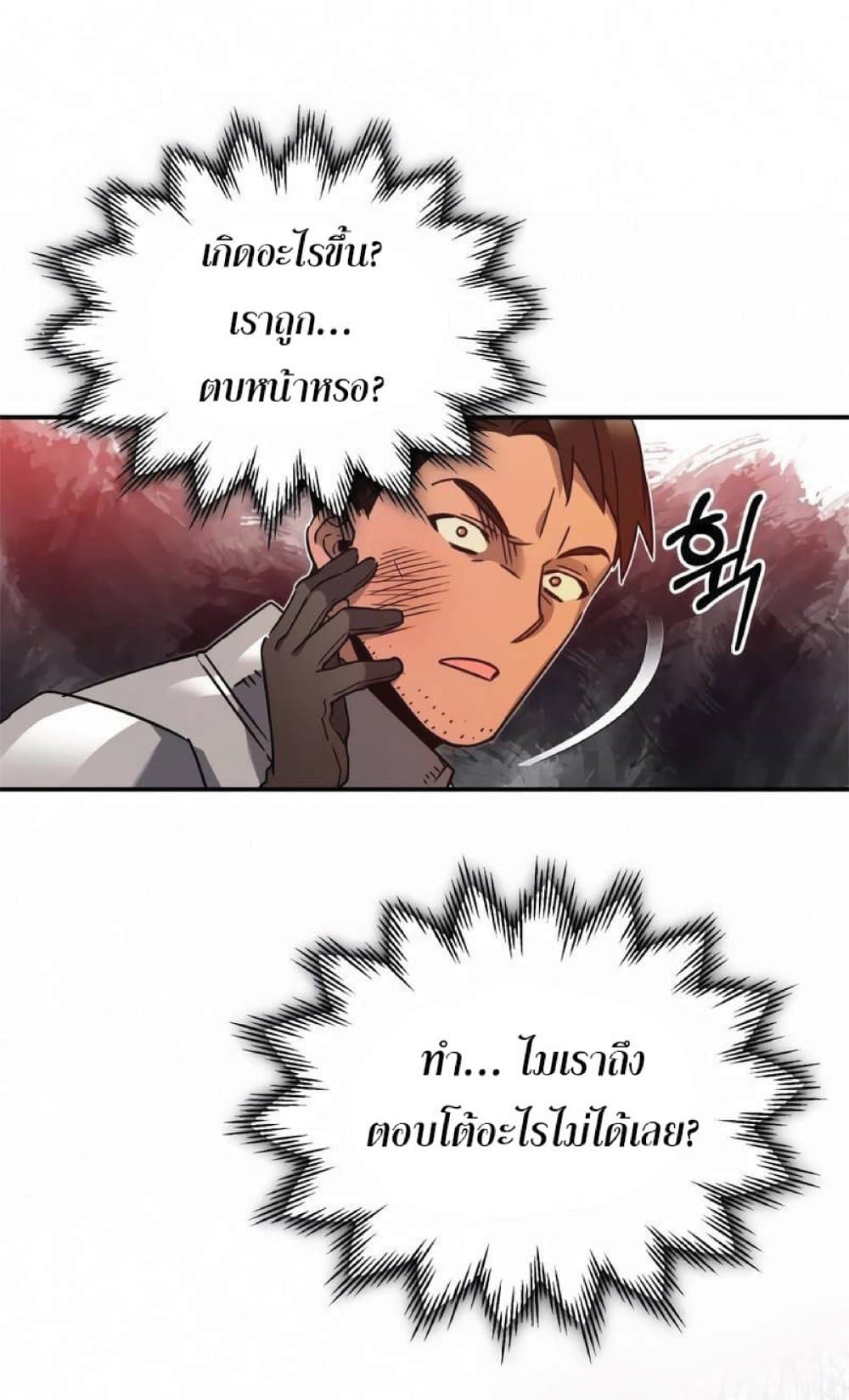 The Heavenly Demon Can’t Live a Normal Life ตอนที่ 21 32