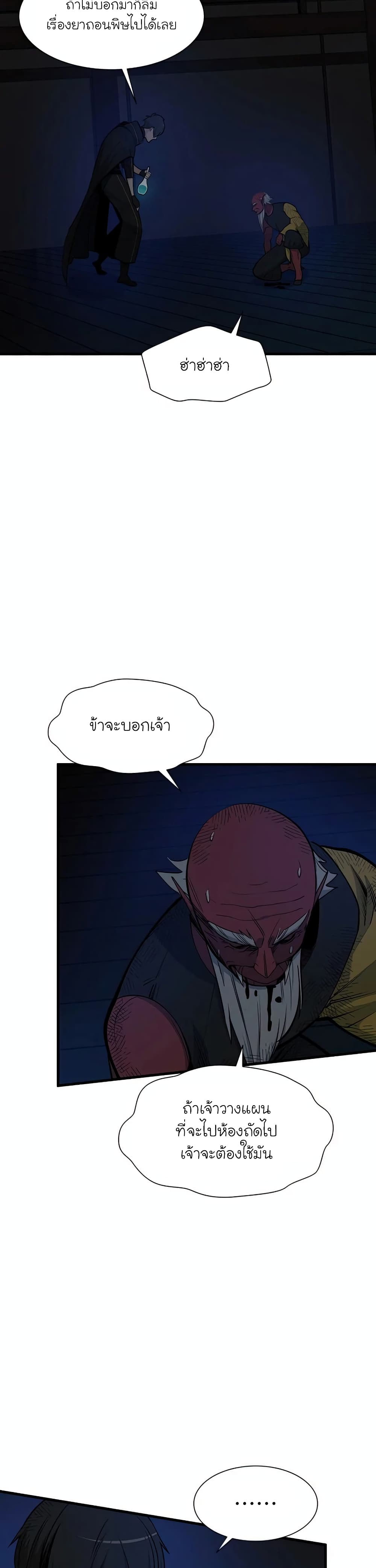 The Tutorial is Too Hard ตอนที่ 73 5