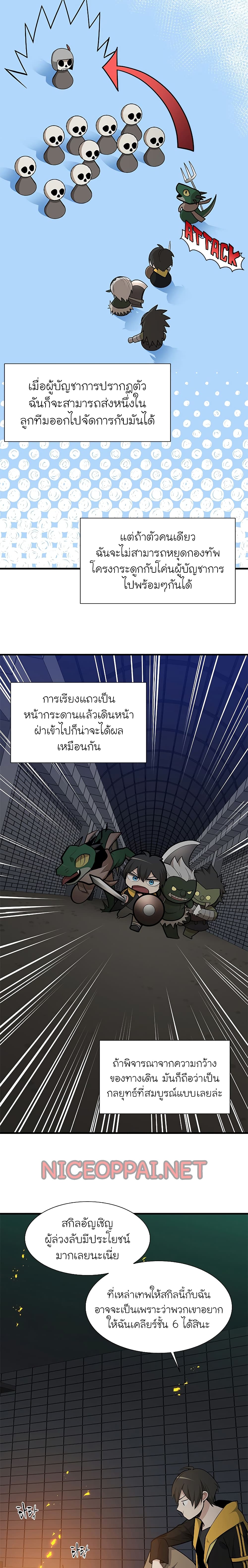 The Tutorial is Too Hard ตอนที่ 43 17