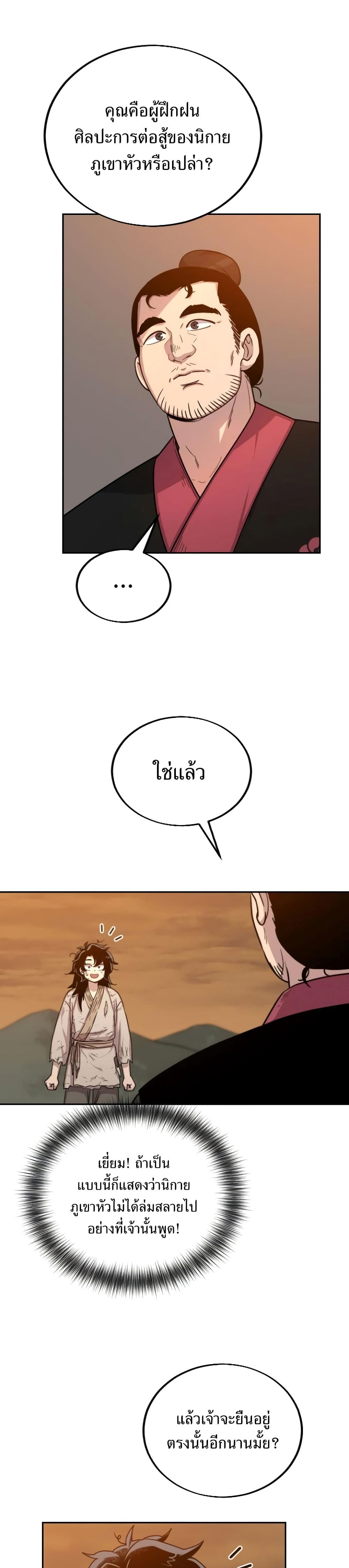 Return of the Mountain Hua Sect ตอนที่ 3 16