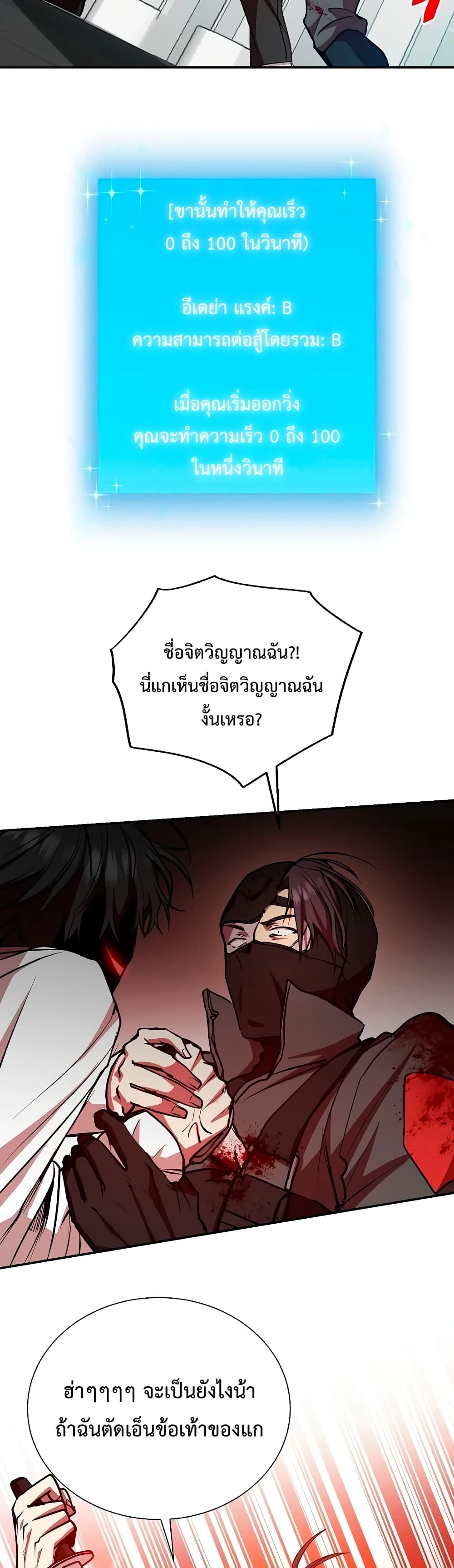 My School Life Pretending To Be a Worthless Person ตอนที่ 17 33