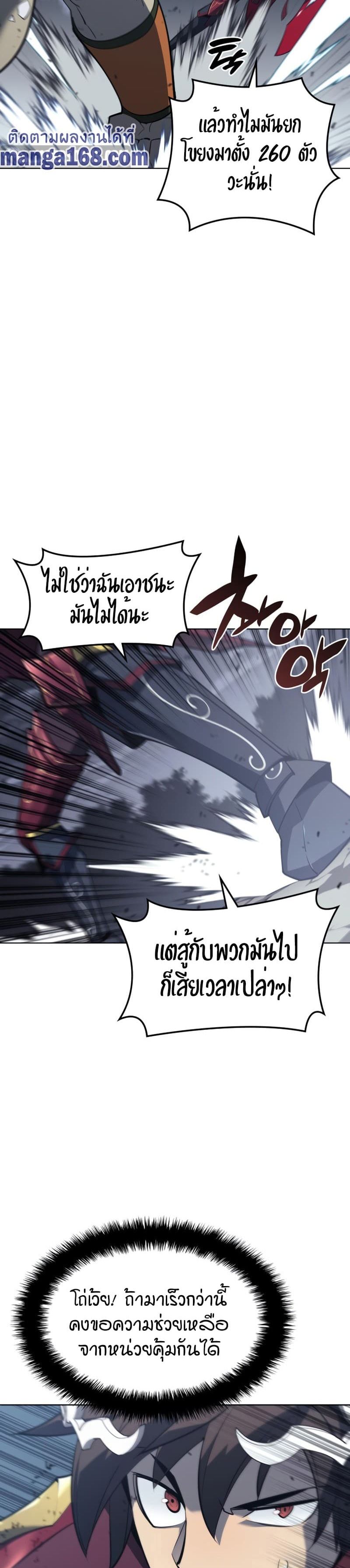 Overgeared (Remake) ตอนที่ 109 38