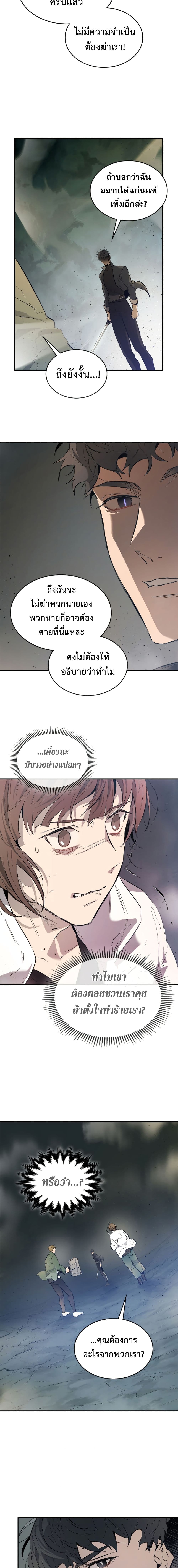 Leveling With The Gods ตอนที่ 9 14