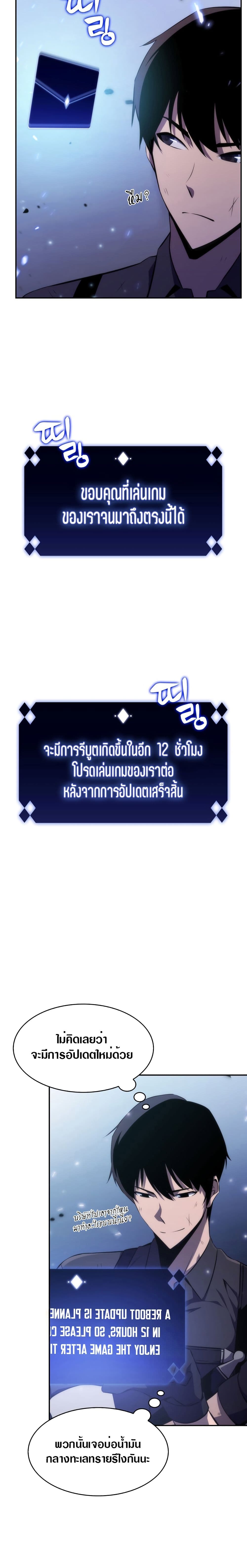 Solo Max-Level Newbie ตอนที่ 1 10