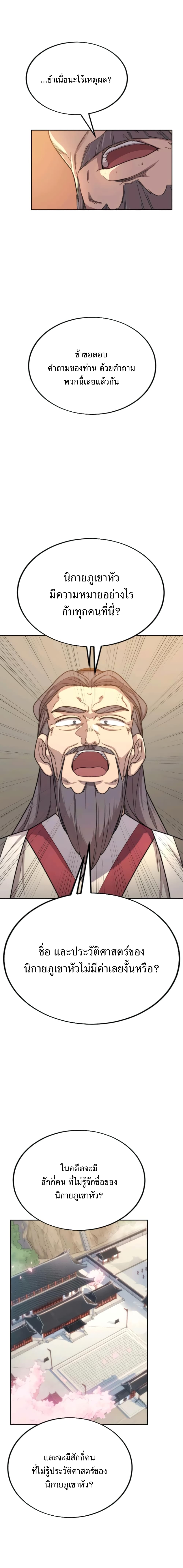 Return of the Mountain Hua Sect ตอนที่ 10 20