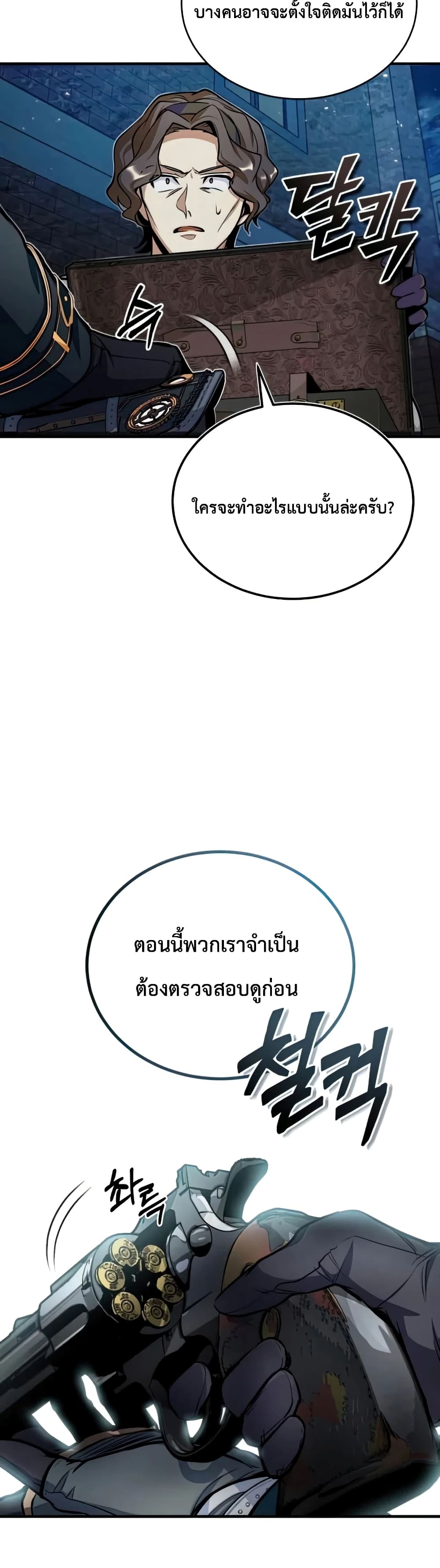 Academy’s Undercover Professor ตอนที่ 11 28