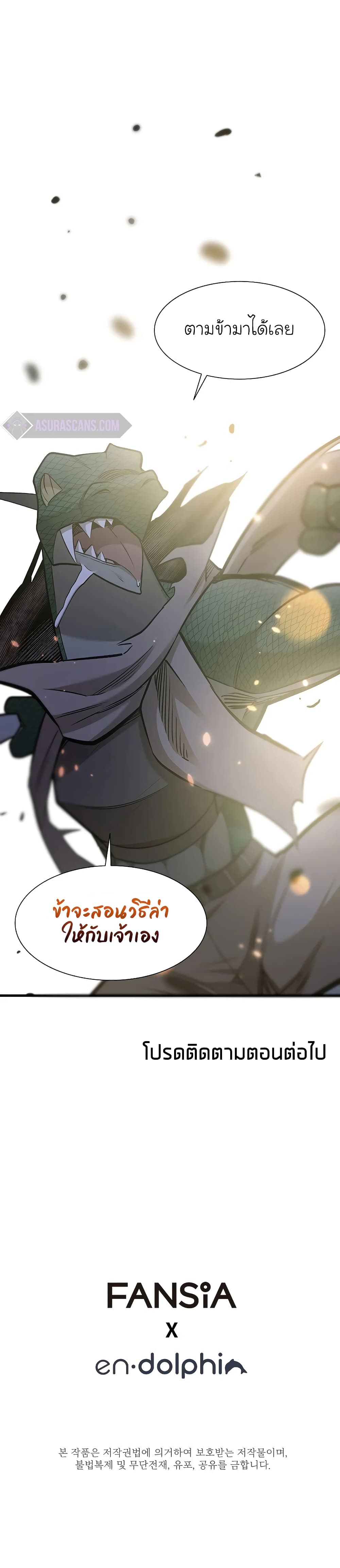 The Tutorial is Too Hard ตอนที่ 58 35