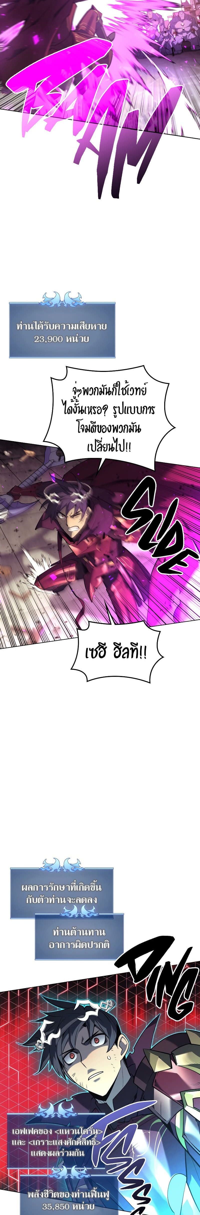 Overgeared (Remake) ตอนที่ 106 11