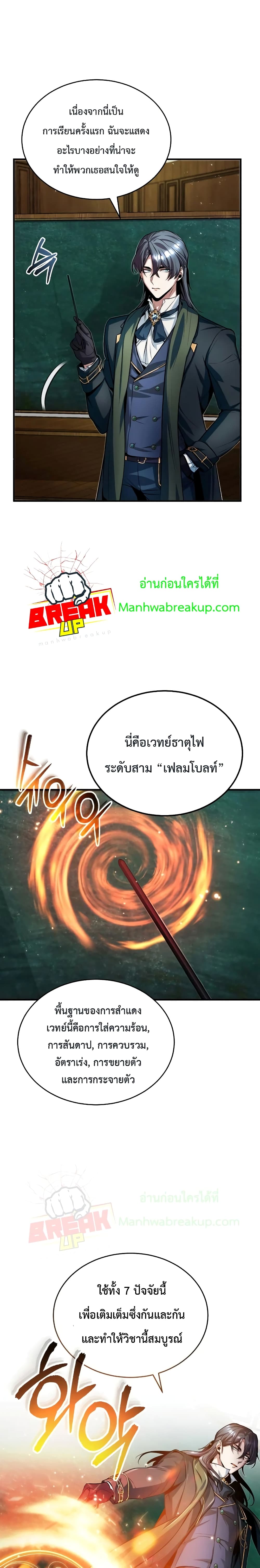 Academy’s Undercover Professor ตอนที่ 6 25