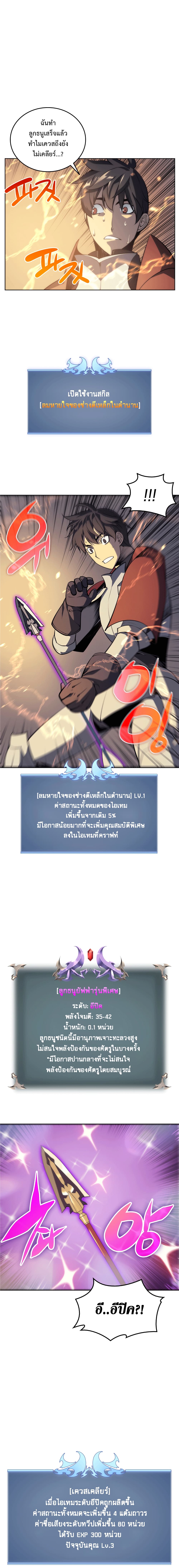 Overgeared (Remake) ตอนที่ 12 2
