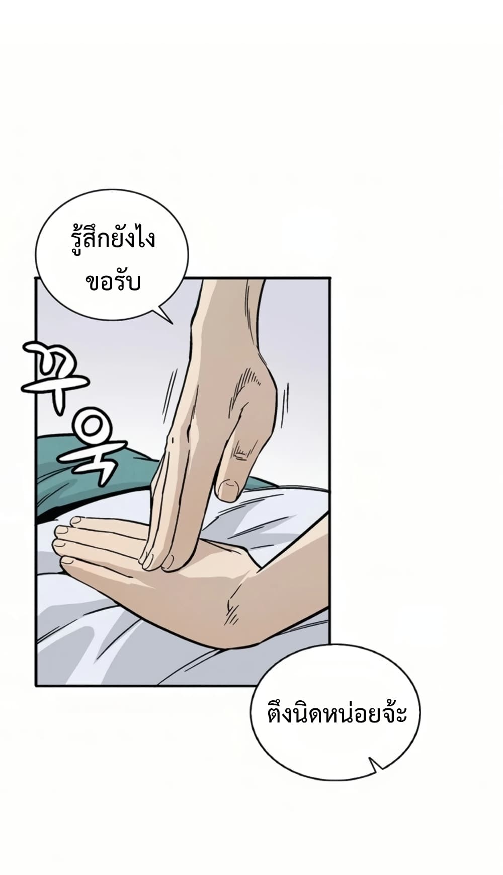 I Reincarnated as a Legendary Surgeon ตอนที่ 24 7