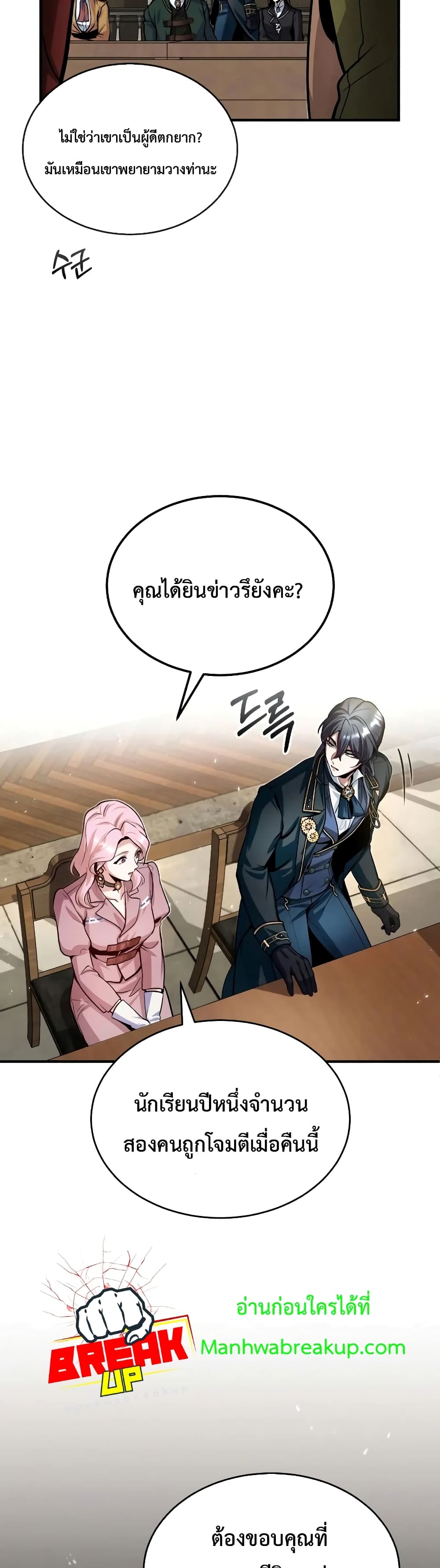 Academy’s Undercover Professor ตอนที่ 12 41