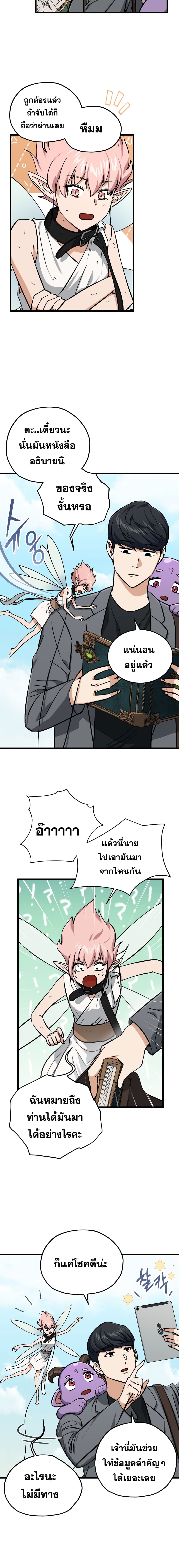 My Dad Is Too Strong ตอนที่ 66 12