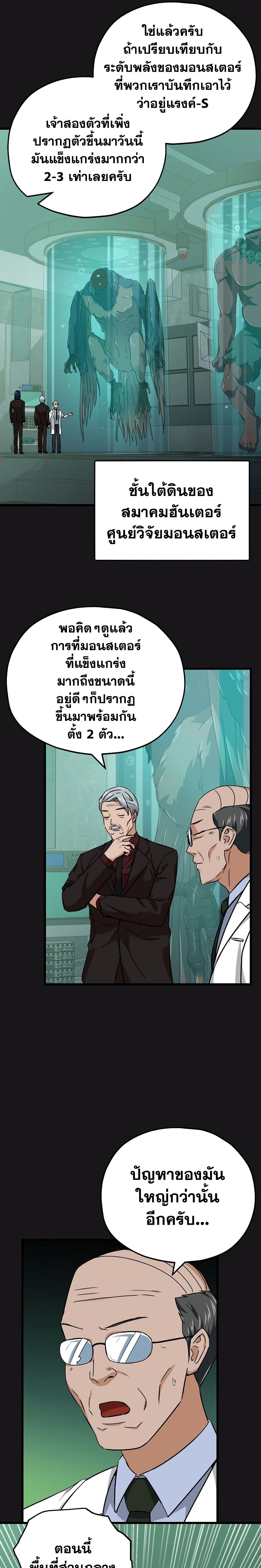 My Dad Is Too Strong ตอนที่ 75 24