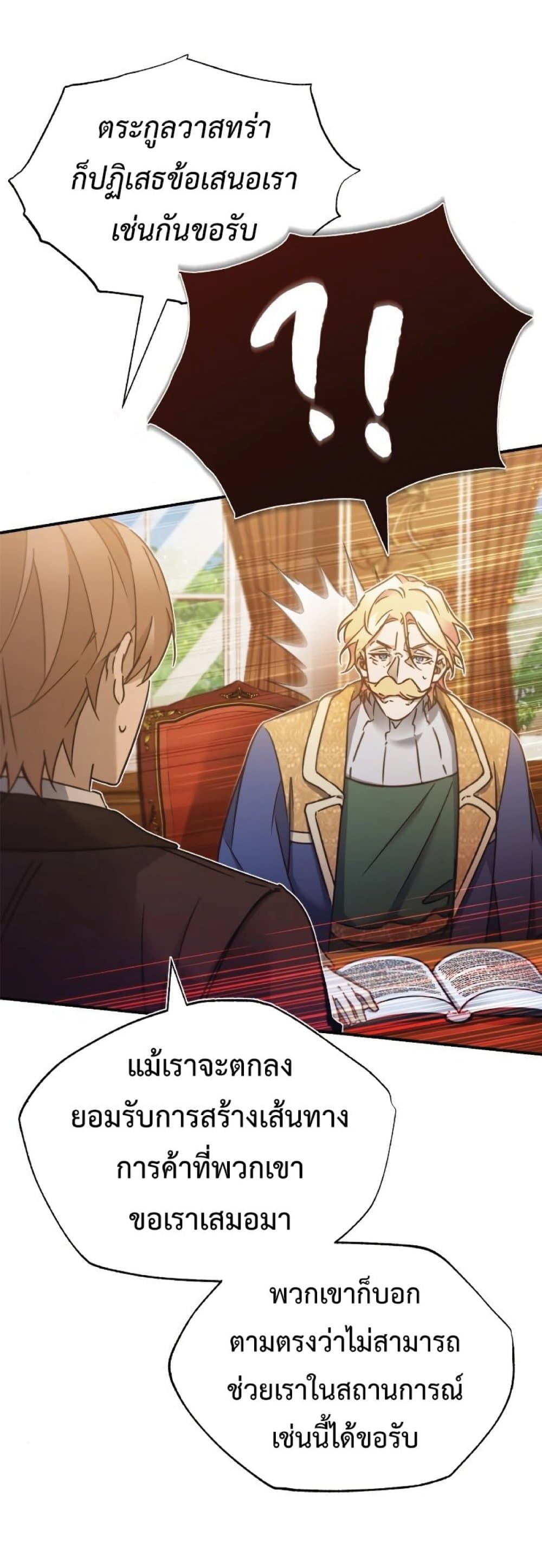 The Heavenly Demon Can’t Live a Normal Life ตอนที่ 28 37