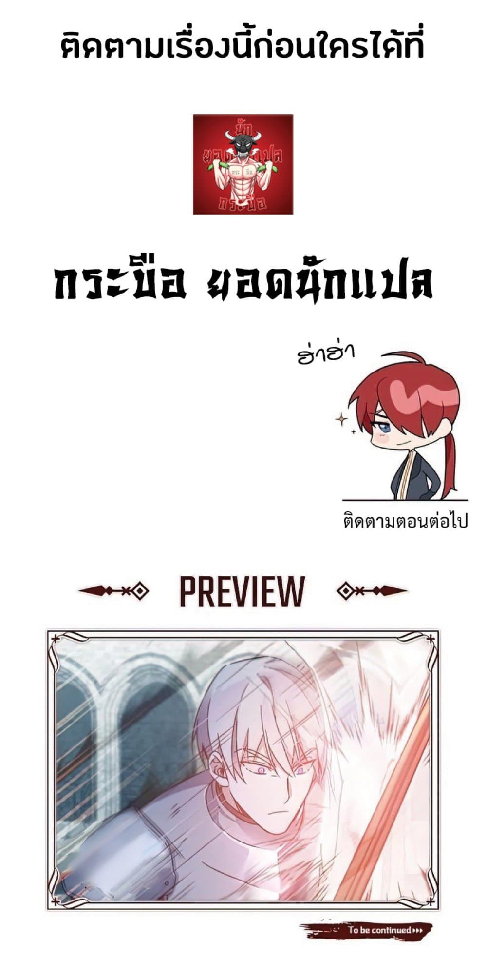 The Heavenly Demon Can’t Live a Normal Life ตอนที่ 25 106