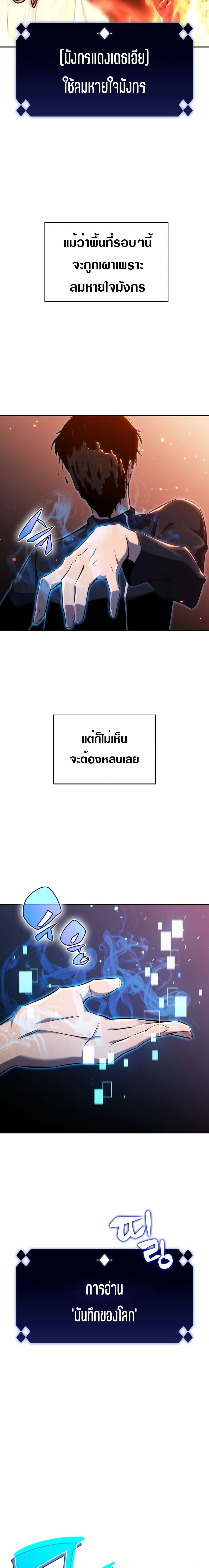 Solo Max-Level Newbie ตอนที่ 0 15