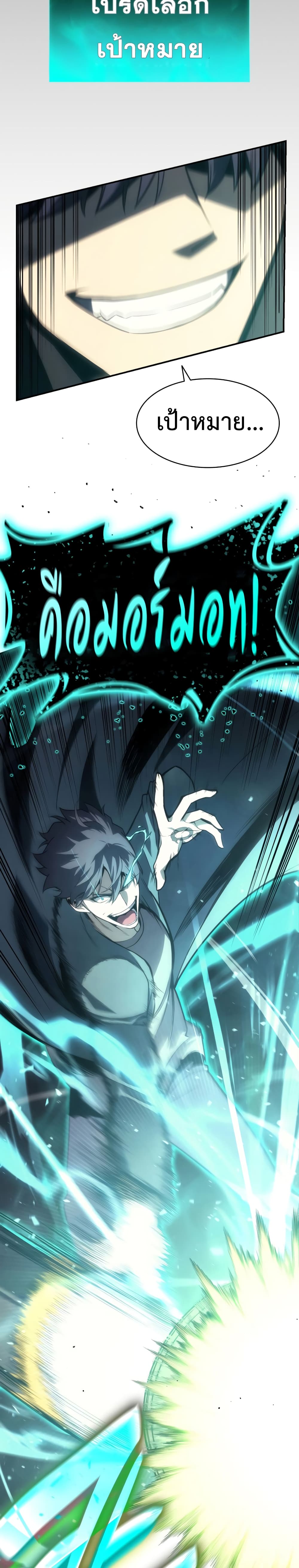 The Return of the Disaster-Class Hero ตอนที่ 41 27